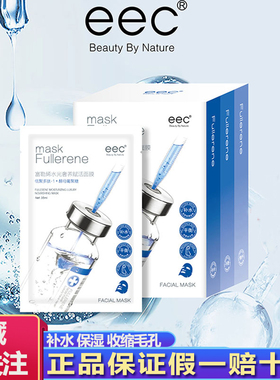 EEC富勒烯面膜女补水保湿紧致收缩毛孔修护提拉舒缓肌肤孕妇可用