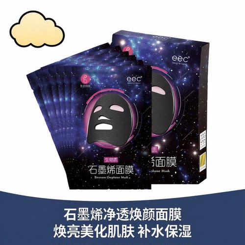 EEC石墨烯面膜补水保湿紧致