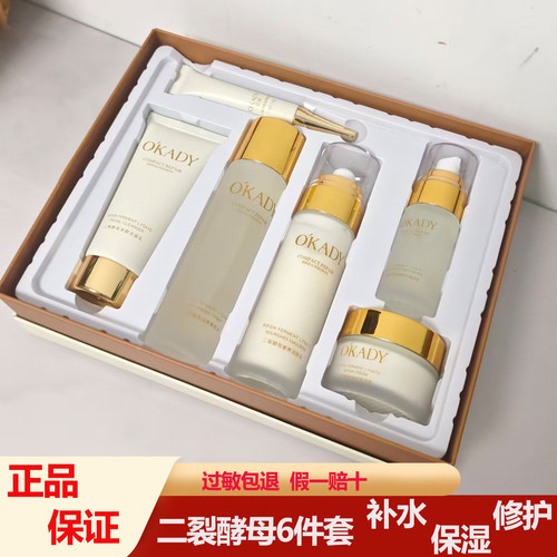 OKADY二裂酵母补水修护六件套
