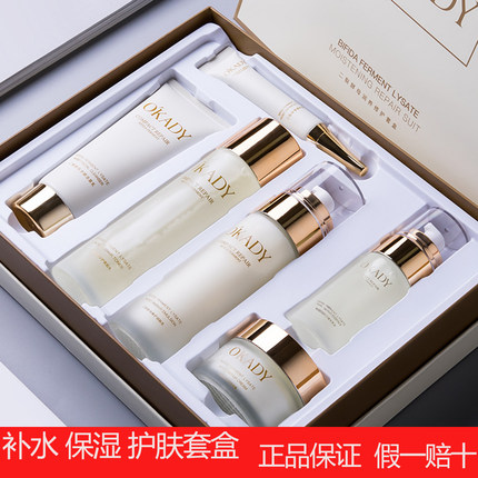 OKADY补水保湿修护套盒二裂酵母润养护肤套装6件套