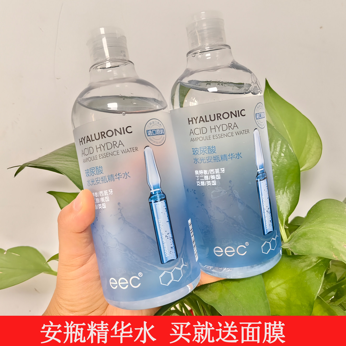eec玻尿酸安瓶精华水补水保湿爽肤水护肤品男女平价500ml