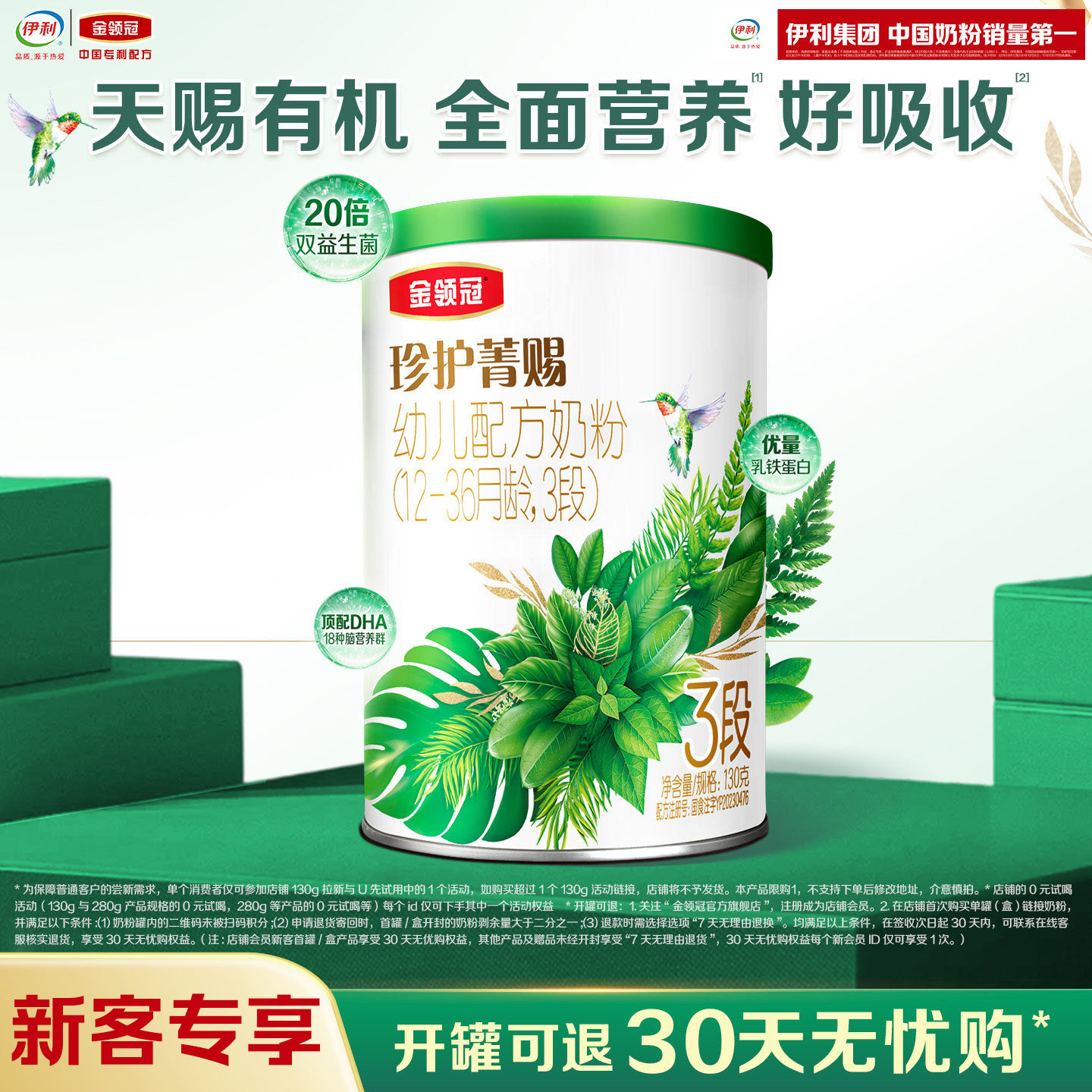 伊利金领冠珍护菁赐3段奶粉130g图片