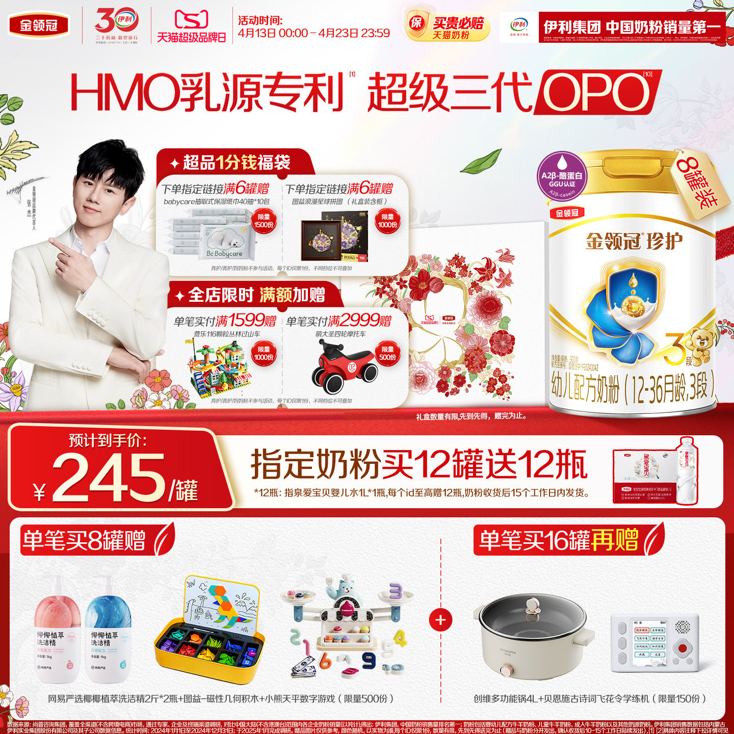 【HMO乳源专利】伊利金领冠珍护3段12-36个月婴幼儿奶粉900g*8罐