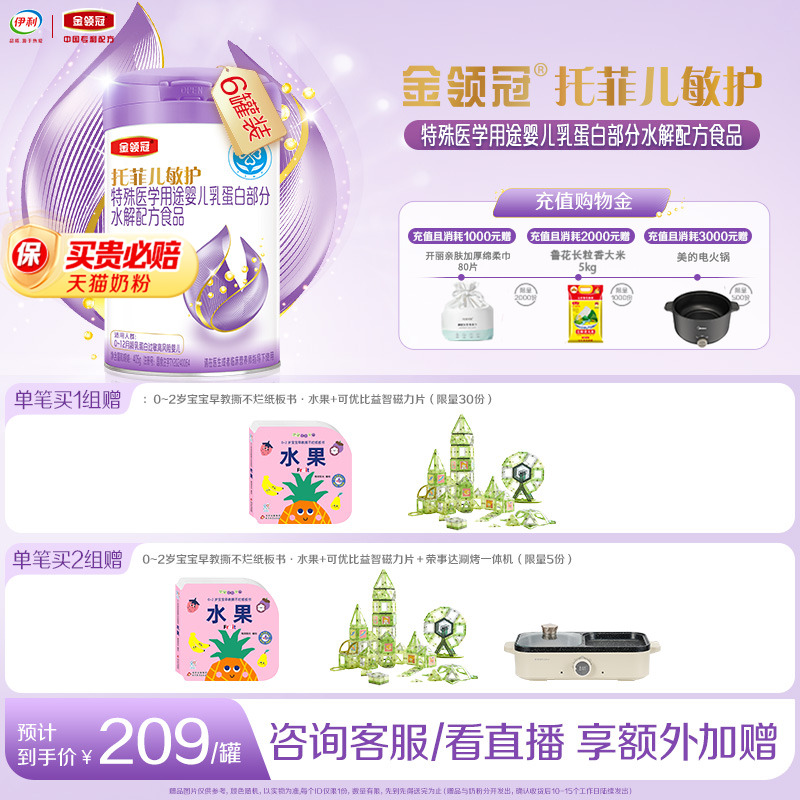 金领冠托菲儿敏护特殊医学用途婴儿乳蛋白部分水解婴儿奶粉405g*6