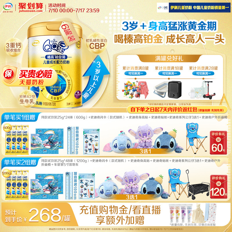伊利QQ星榛高铂金装CBP儿童成长高钙 A2生牛乳牛奶粉700g*6罐