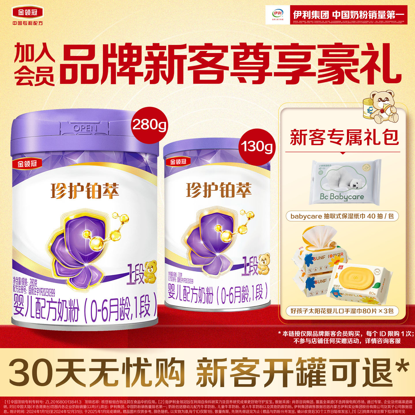金领冠珍护铂萃1段奶粉130g