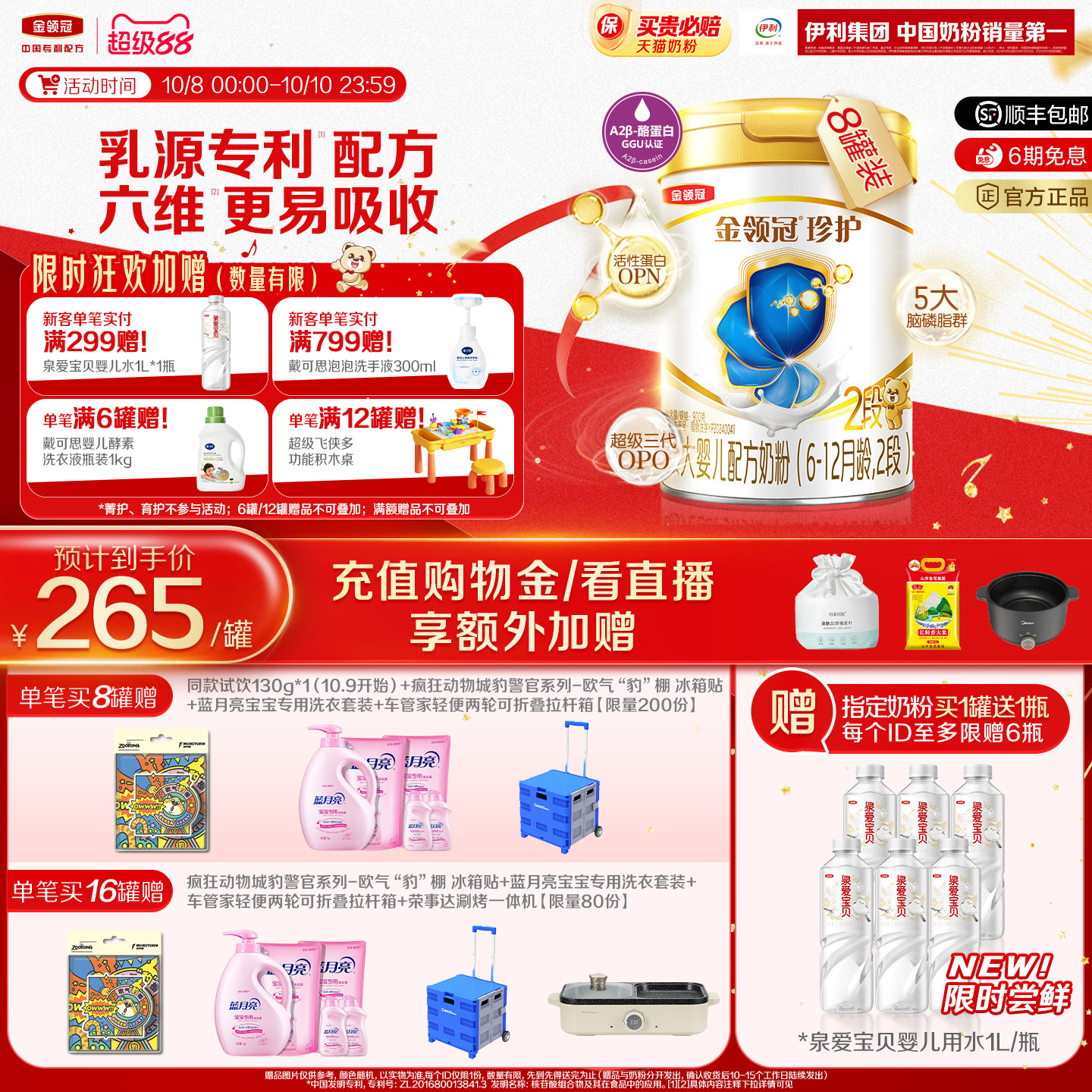 伊利金领冠珍护2段A2β-酪蛋白6-12月较大婴幼儿牛奶粉900g*8罐
