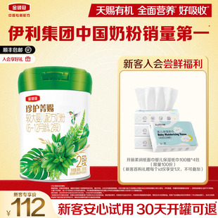 【新客专享】伊利金领冠珍护菁赐有机2段婴幼儿牛奶粉280g*1