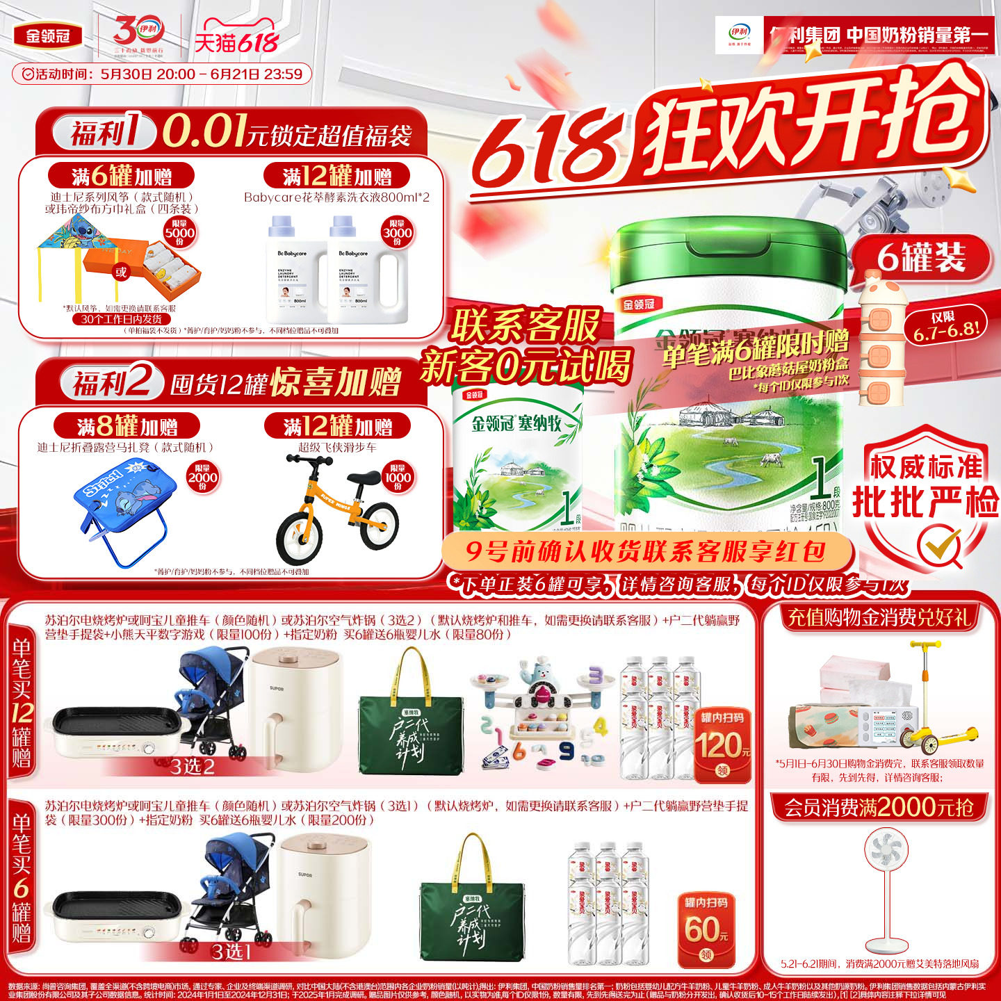 【新鲜】伊利金领冠塞纳牧1段0-6个月婴儿有机牛奶粉800g