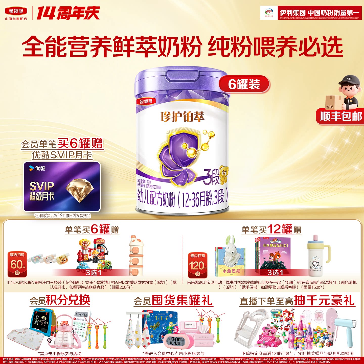 金领冠珍护铂萃3段奶粉750g*6罐图片