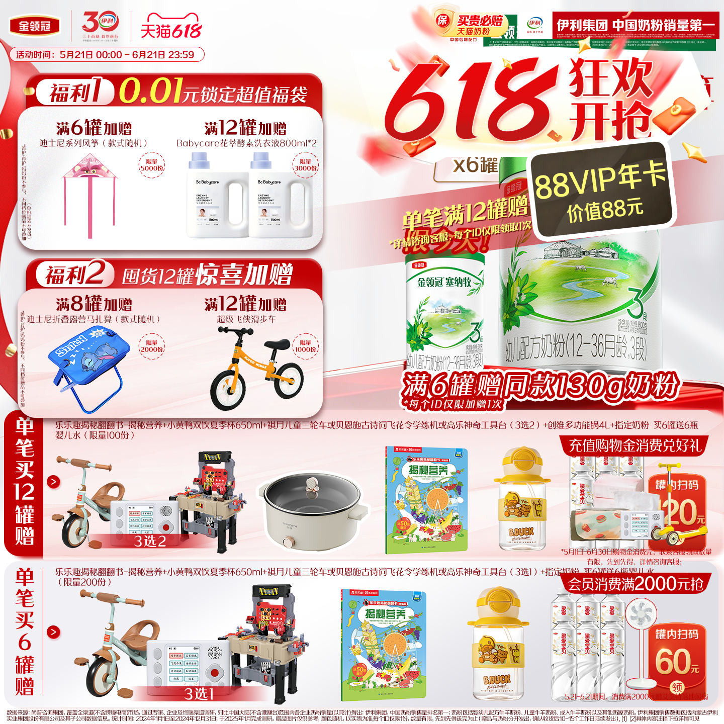 【新鲜】伊利金领冠塞纳牧3段12-36个月有机牛奶粉800g*6罐