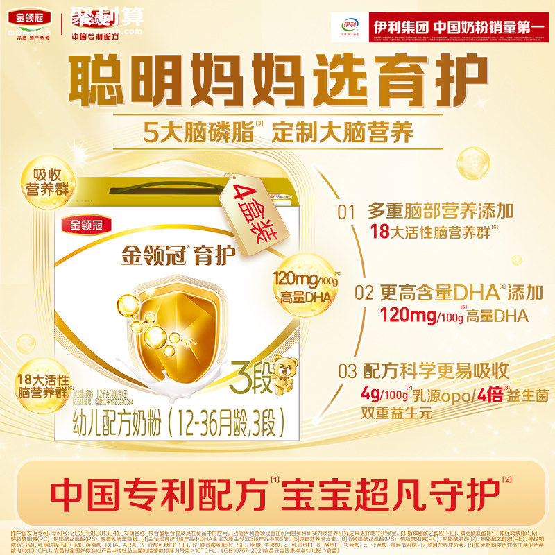 伊利金领冠三联基础育护3段婴幼儿1-3岁DHA牛奶粉三段1200g*4盒