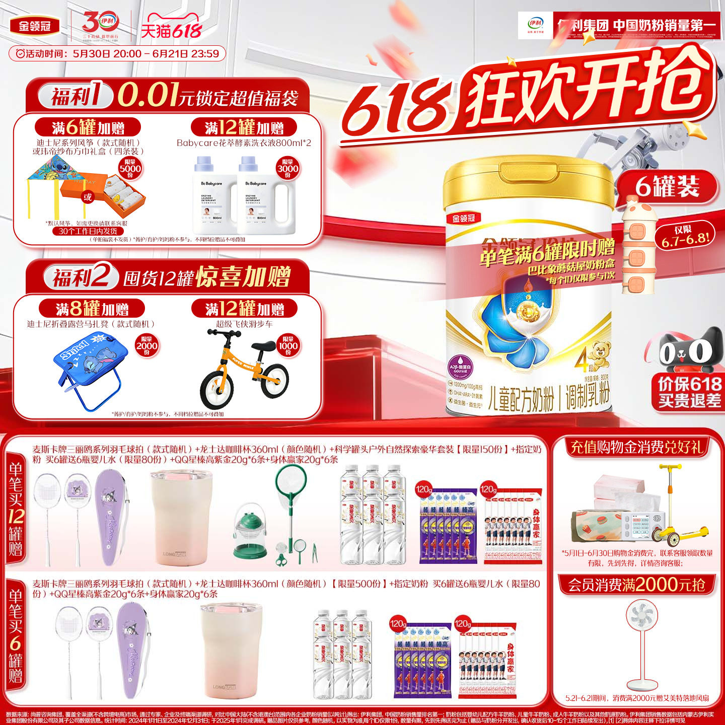 伊利金领冠珍护4段3-6岁A2β-酪蛋白儿童成长配方牛奶粉800g*6罐