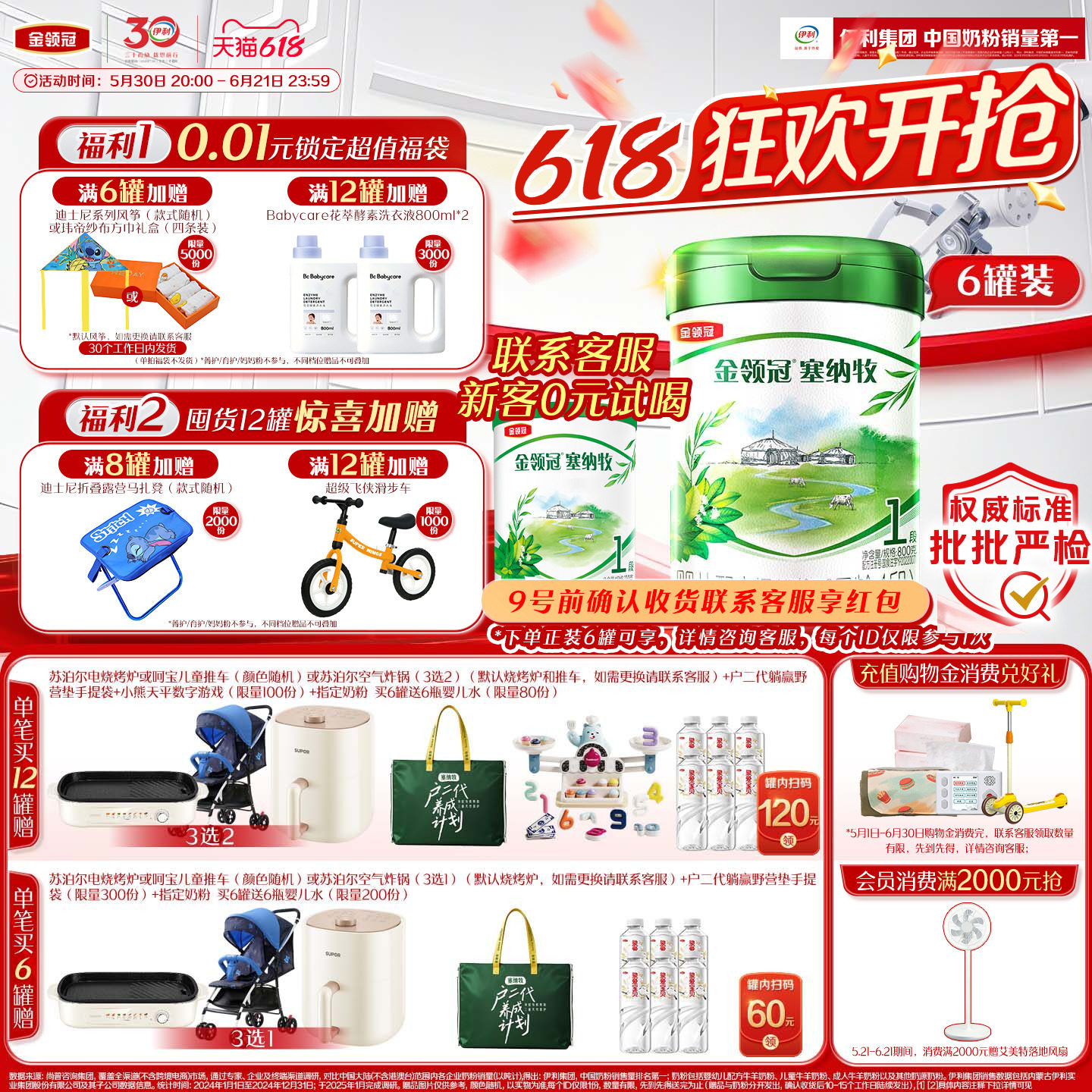 【新鲜】伊利金领冠塞纳牧1段0-6个月婴儿有机牛奶粉800g