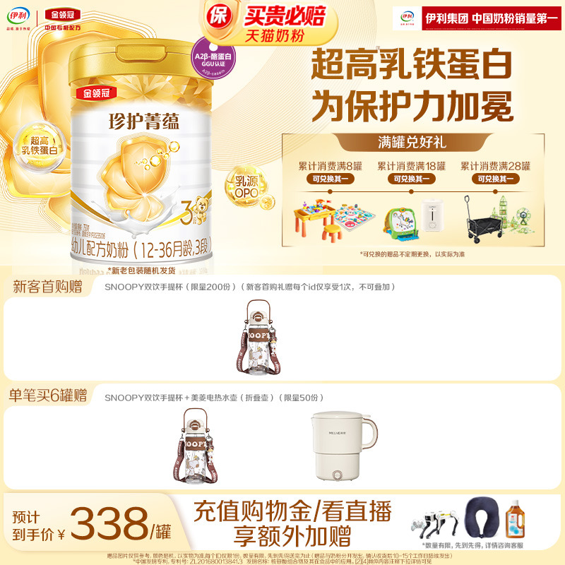 伊利金领冠珍护菁蕴3段婴幼儿新西兰原装进口牛奶粉750g*1罐