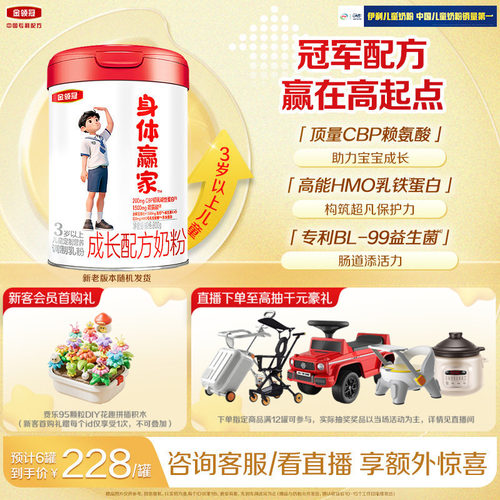 【新品】伊利金领冠身体赢家儿童3岁以上官方正品800g罐营养奶粉