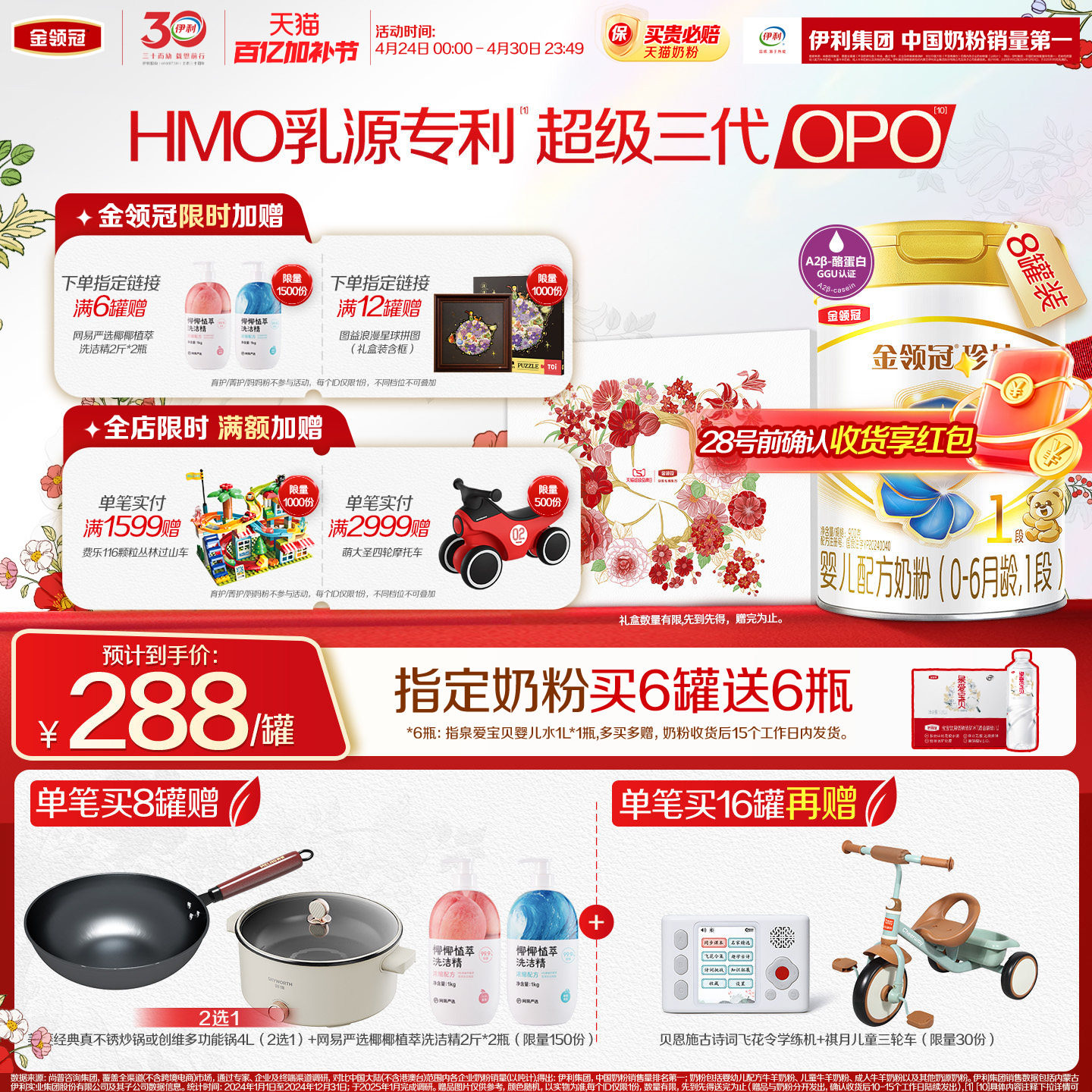 伊利金领冠珍护1段0-6个月新生宝宝婴儿奶粉HMO乳源专利900g*8罐