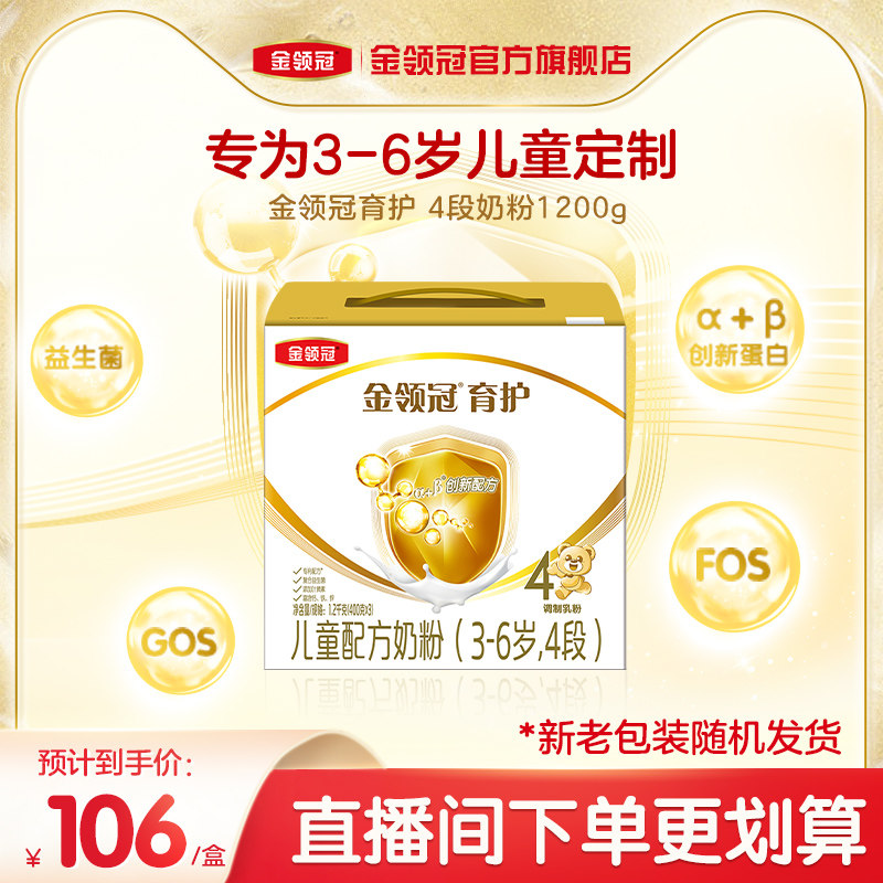 伊利金领冠育护基础4段奶粉3-6岁儿童成长配方牛奶粉1200g