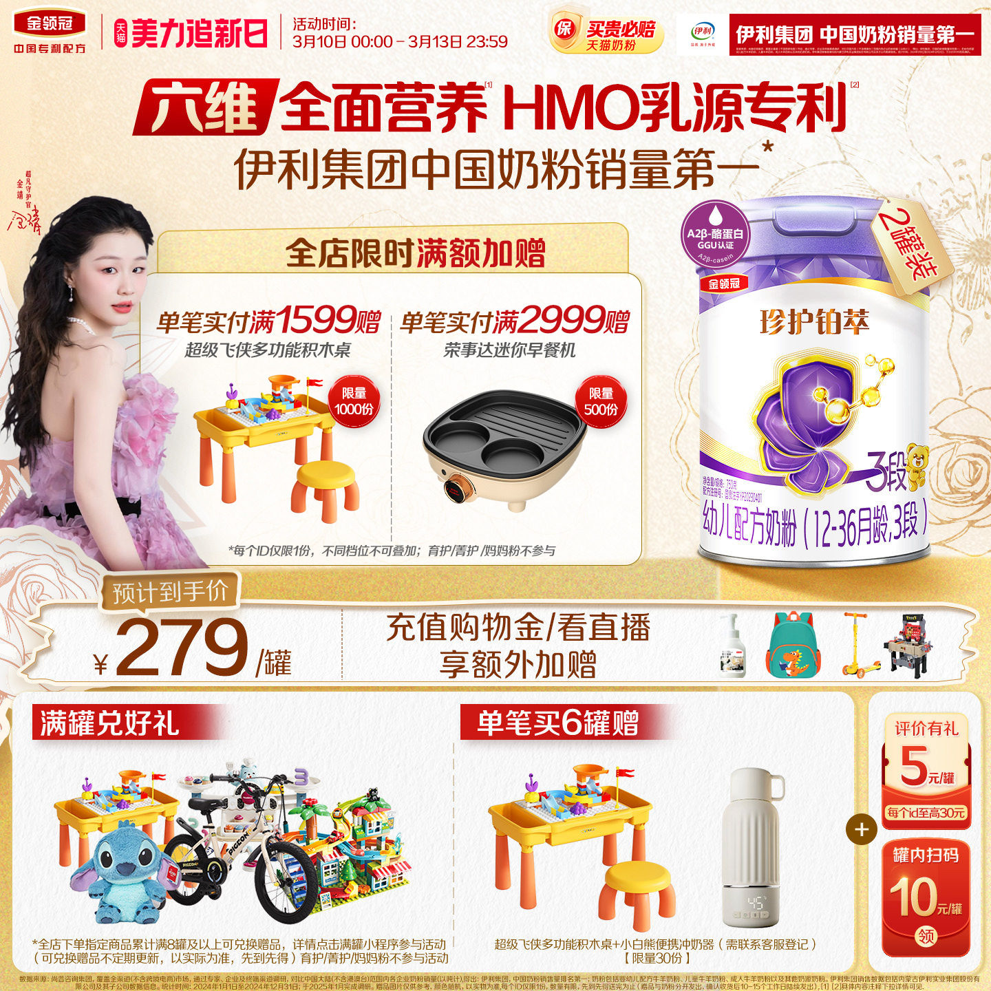 【HMO升级】新鲜-伊利金领冠珍护铂萃3段1-3岁婴幼儿牛奶粉750g*2