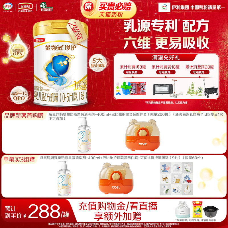 伊利金领冠珍护1段0-6个月新生儿A2β-酪蛋白生牛乳奶粉900g*2罐