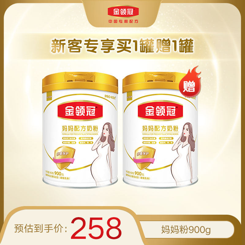 伊利金领冠基础0段孕期孕妇妈妈专用配方牛奶粉900g单罐