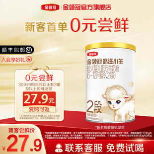 1罐6 伊利金领冠悠滋小羊2段130g 试喝 12个月婴幼儿羊奶粉 0元