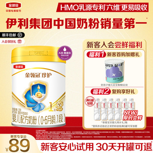 6个月新生婴儿牛奶粉280g 伊利金领冠珍护1段0 1罐 新客专享