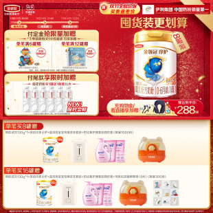6个月婴儿牛奶粉900g 酪蛋白0 8罐 伊利金领冠珍护1段A2β 预售