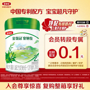 1罐6 伊利金领冠塞纳牧2段280g 转段礼 12个月较大婴儿 0.1元