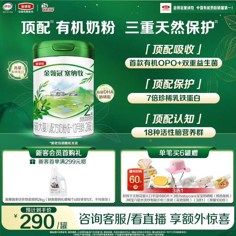 金领冠塞纳牧2段牛奶粉800g图片