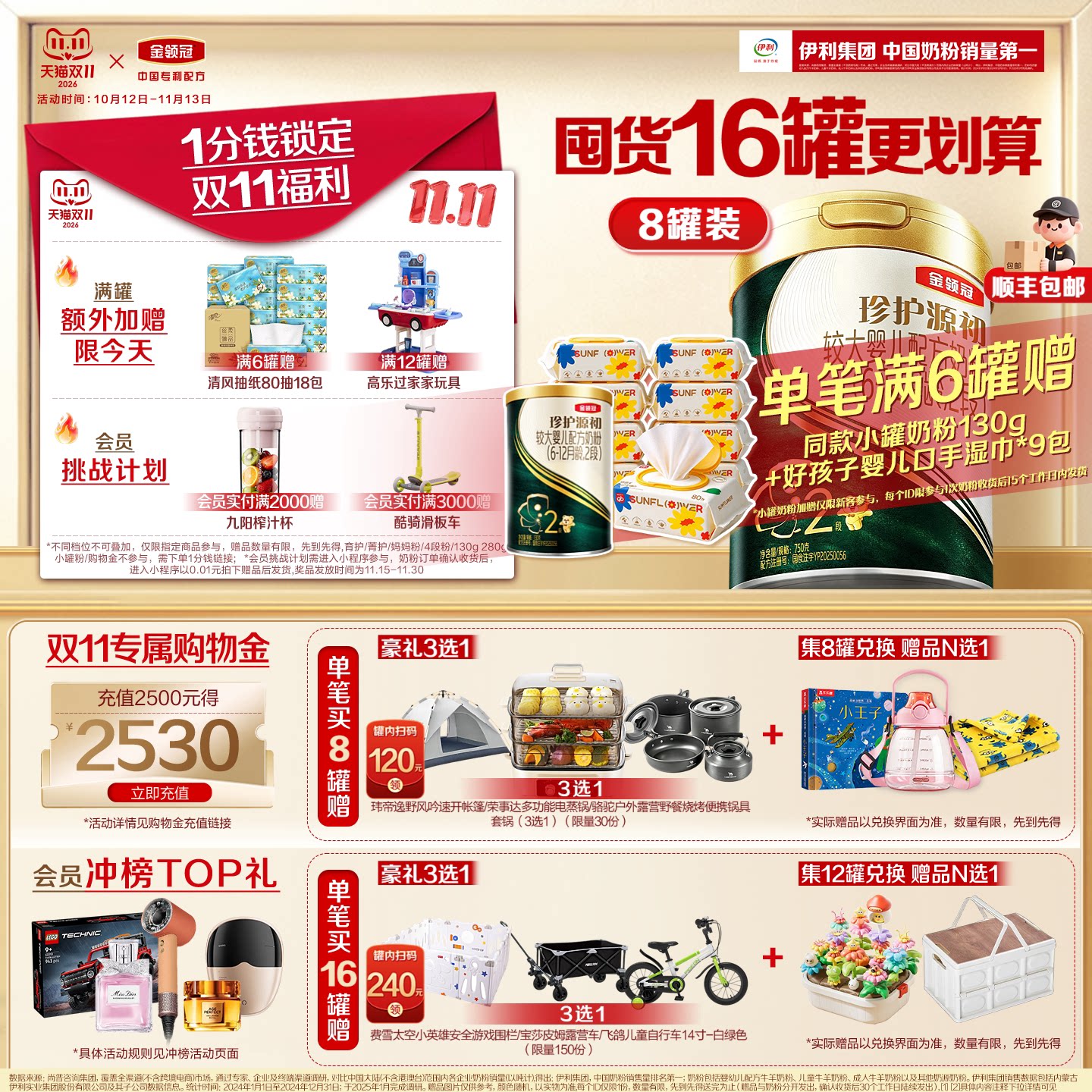 金领冠珍护源初2段乳铁蛋白A2-&beta;酪蛋白有机婴儿配方奶粉750g*8罐