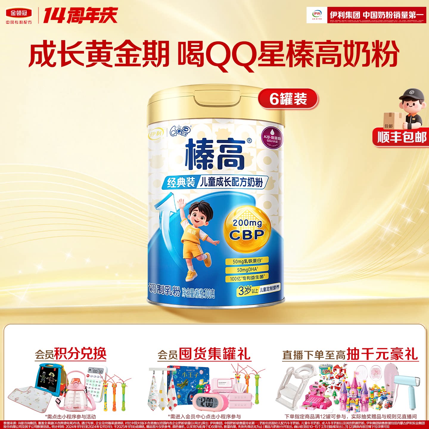 伊利QQ星榛高4段3岁以上儿童高钙成长牛奶粉700g*6罐