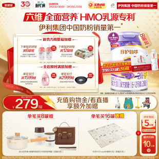 【HMO升级】伊利金领冠珍护铂萃2段6-12个月婴幼儿奶粉750g*8