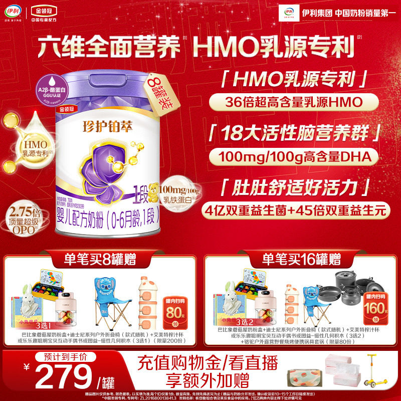 【新鲜】伊利金领冠珍护铂萃1段0-6个月婴儿牛奶粉750g*8