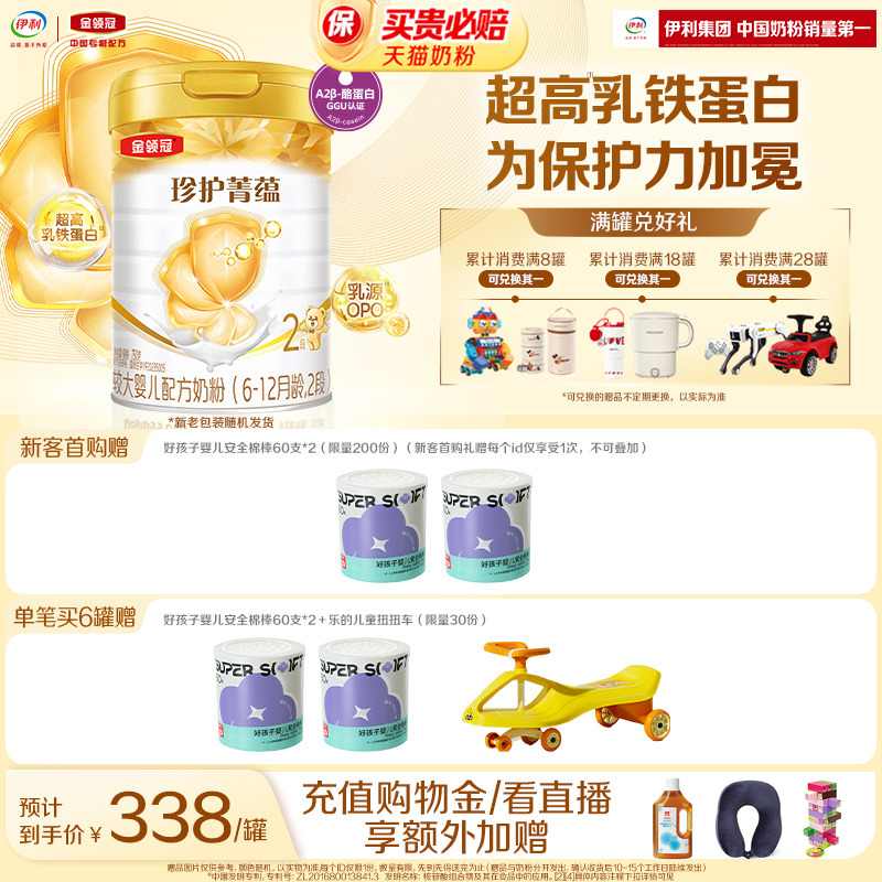 金领冠菁蕴2段750g牛奶粉