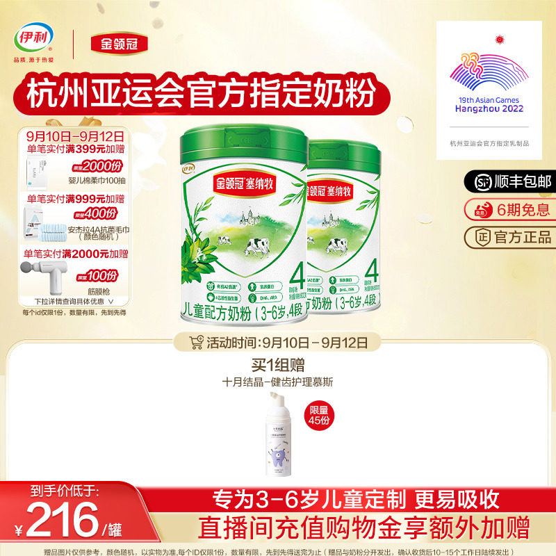 伊利金领冠塞纳牧绿宝罐4段3-6岁儿童升级配方A2有机奶粉800g*2罐高性价比高么？