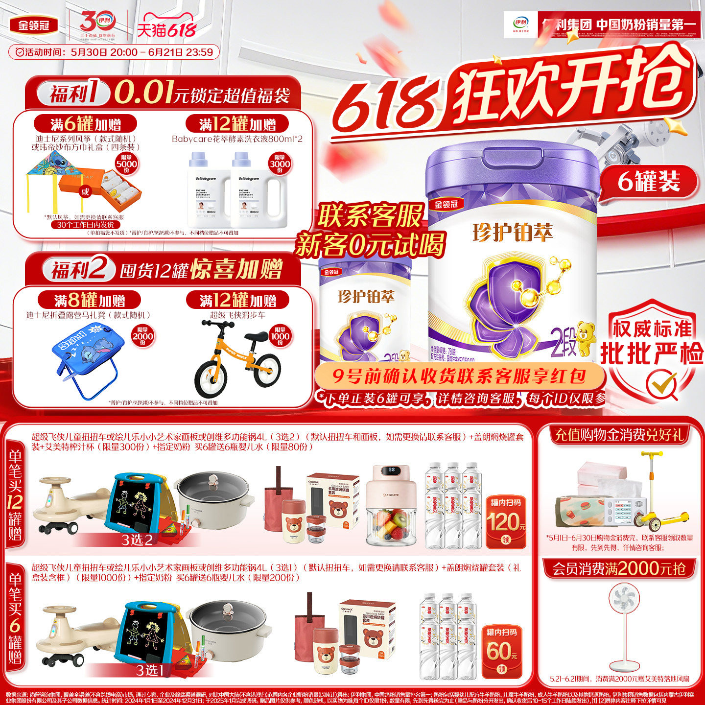 【乳源HMO】新鲜-伊利金领冠珍护铂萃2段6-12个月婴幼儿奶粉750g