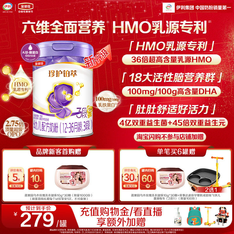 【HMO重磅升级】新鲜-伊利金领冠珍护铂萃3段1-3岁婴幼儿奶粉750g