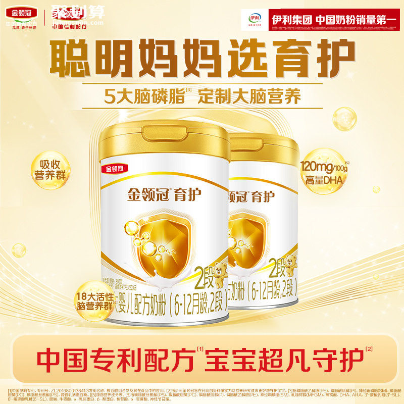 伊利金领冠基础育护2段较大婴儿6-12个月DHA配方牛奶粉900g*2罐