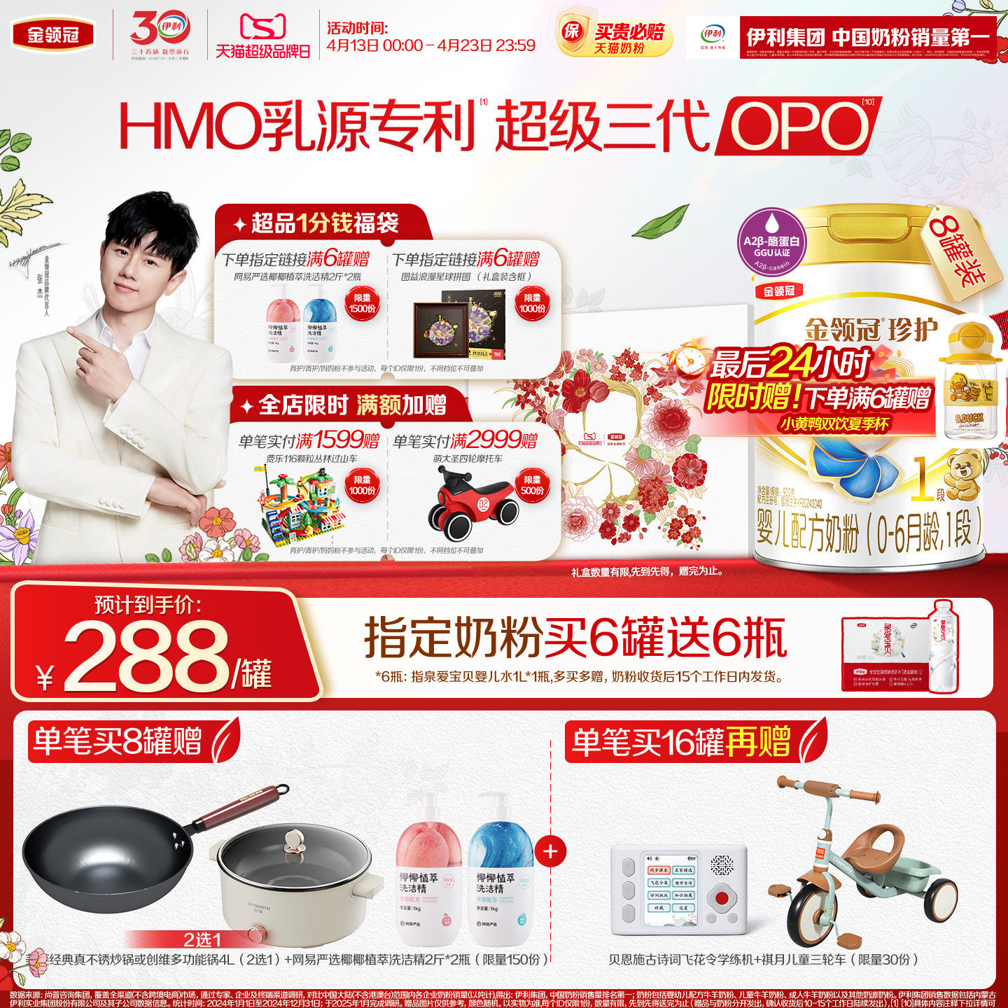 伊利金领冠珍护1段0-6个月新生宝宝婴儿奶粉HMO乳源专利900g*8罐