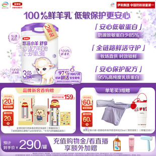 伊利金领冠悠滋小羊舒享3段12 2罐 36个月婴幼儿低敏羊奶粉700g