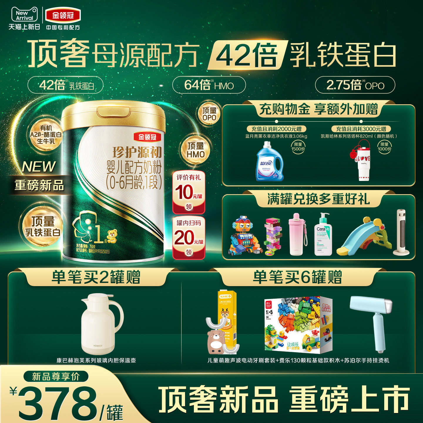 【顶奢新品】伊利金领冠珍护源初1段0-6个月婴儿奶粉750g*1罐