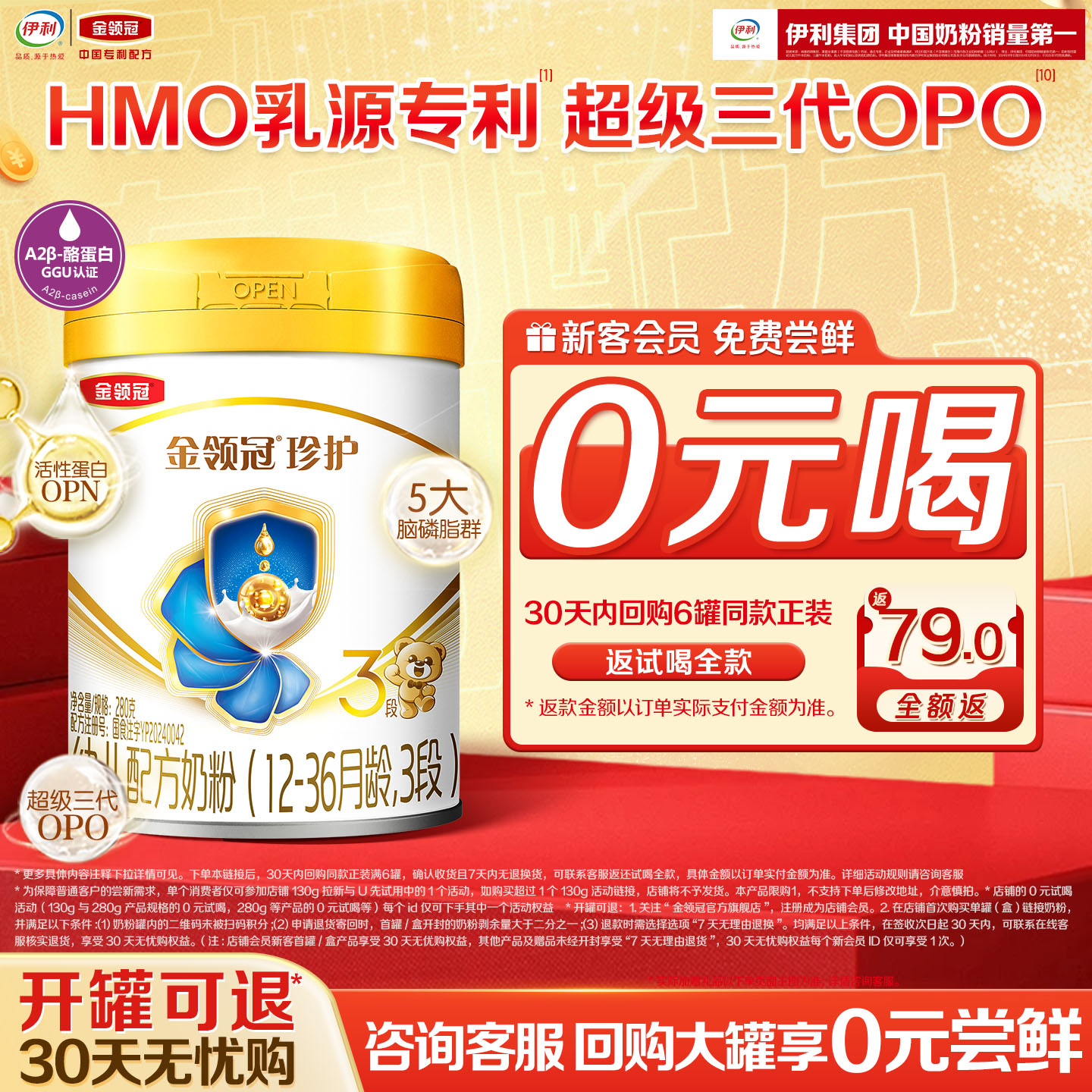 【0元试喝】伊利金领冠珍护3段1-3岁280g*1罐幼儿A2&beta;-酪蛋白奶粉
