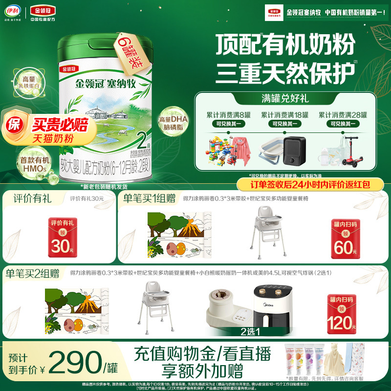 【新鲜】伊利金领冠塞纳牧2段6-12个月婴幼儿A2有机牛奶粉800g*6