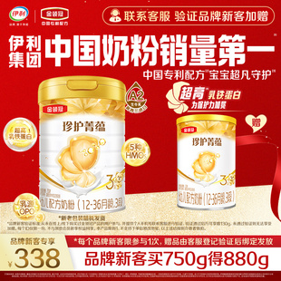 【品牌新客】伊利金领冠珍护菁蕴3段幼儿乳铁蛋白奶粉750g+130g*1