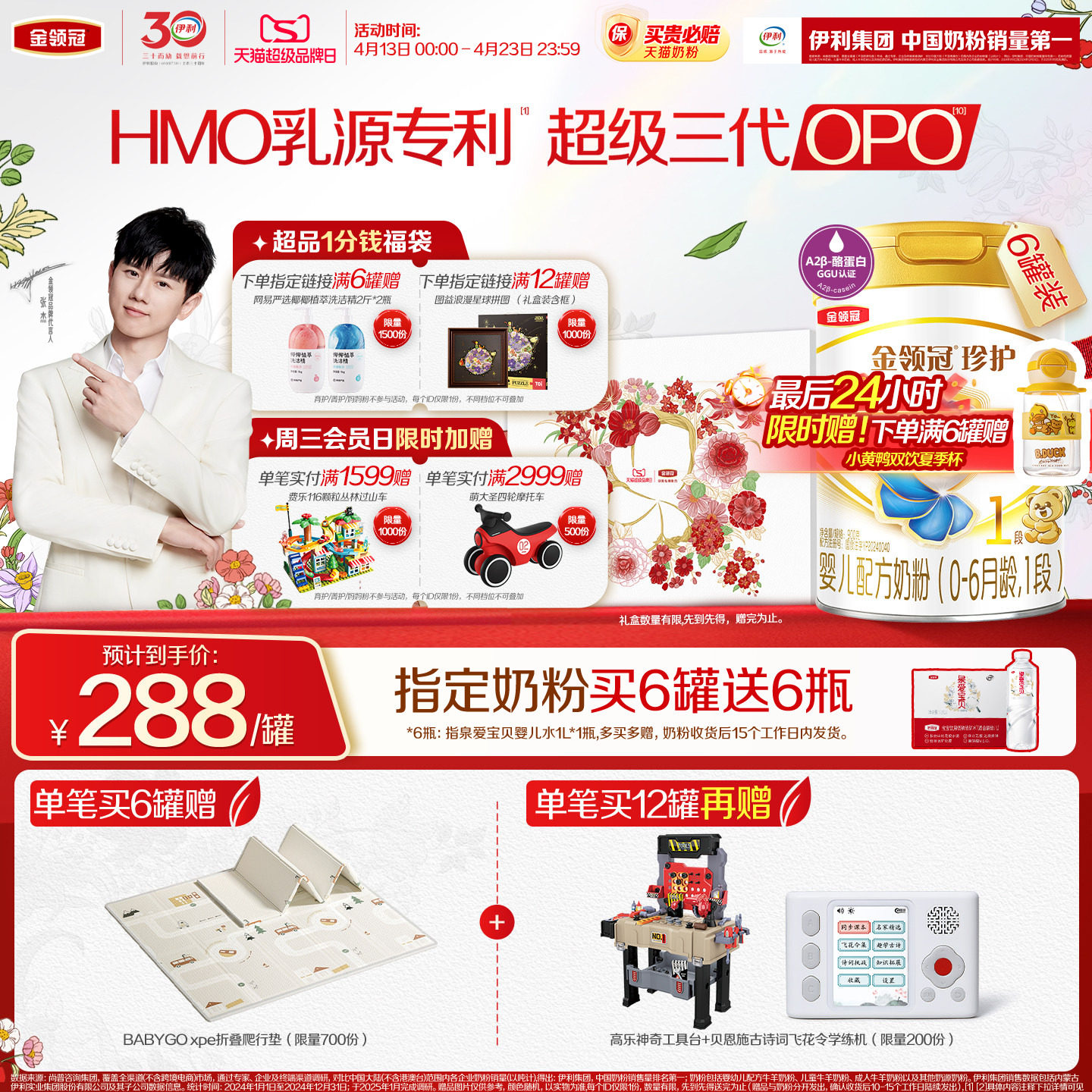 【HMO乳源专利】新鲜-伊利金领冠珍护1段0-6个月婴儿奶粉900g*6罐