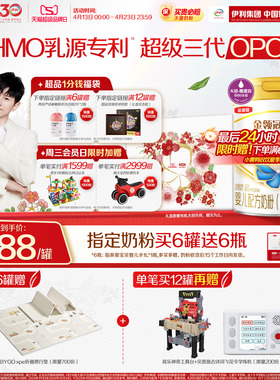 【HMO乳源专利】新鲜-伊利金领冠珍护1段0-6个月婴儿奶粉900g*6罐