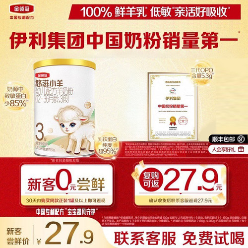 伊利金领冠悠滋小羊3段130g