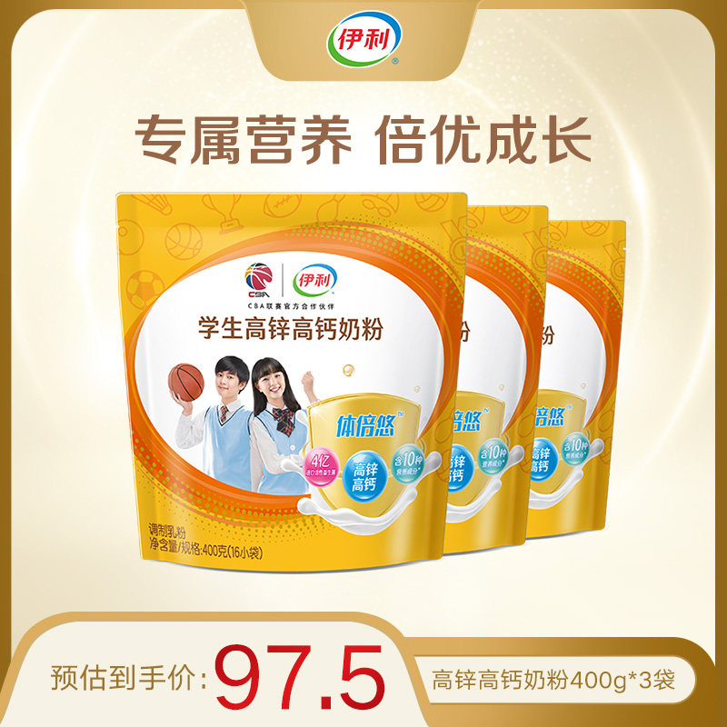 【官方正品】伊利高锌高钙学生奶粉400g*3袋青少年学生奶粉袋装