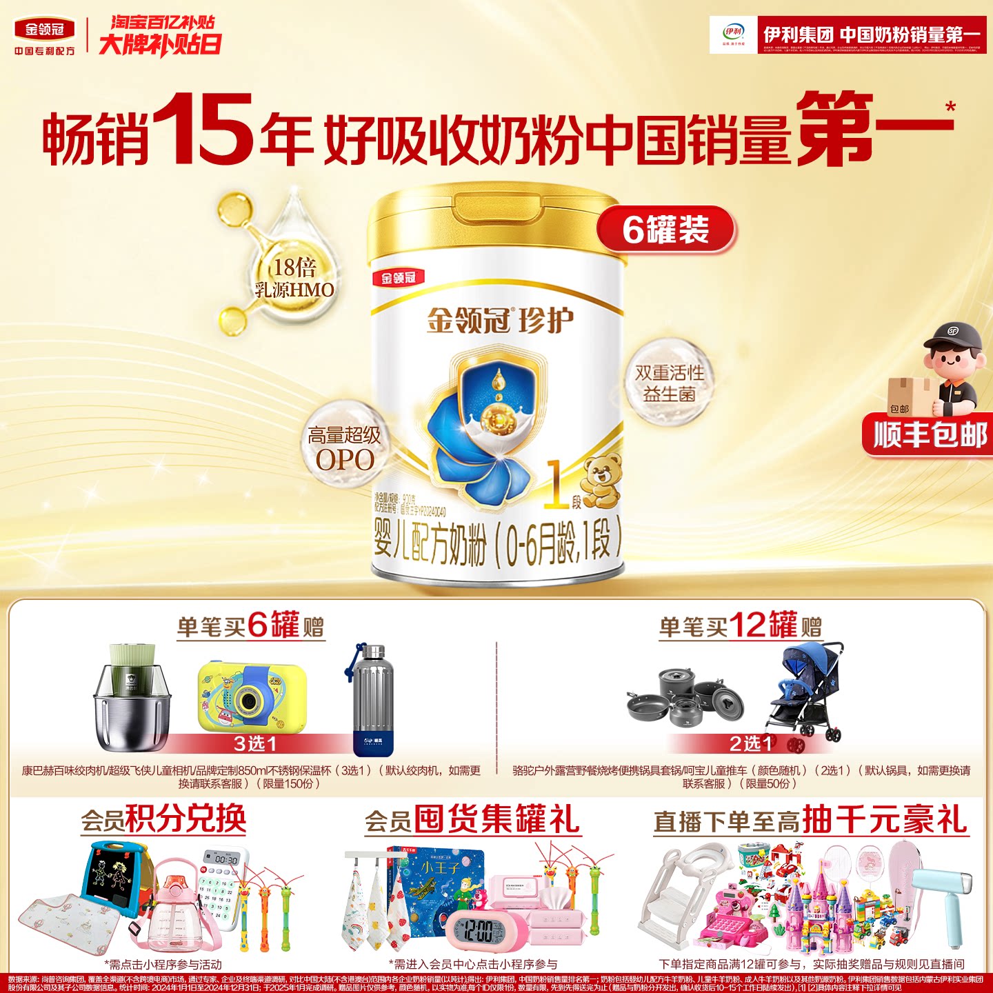 伊利金领冠珍护1段0-6个月牛奶粉										